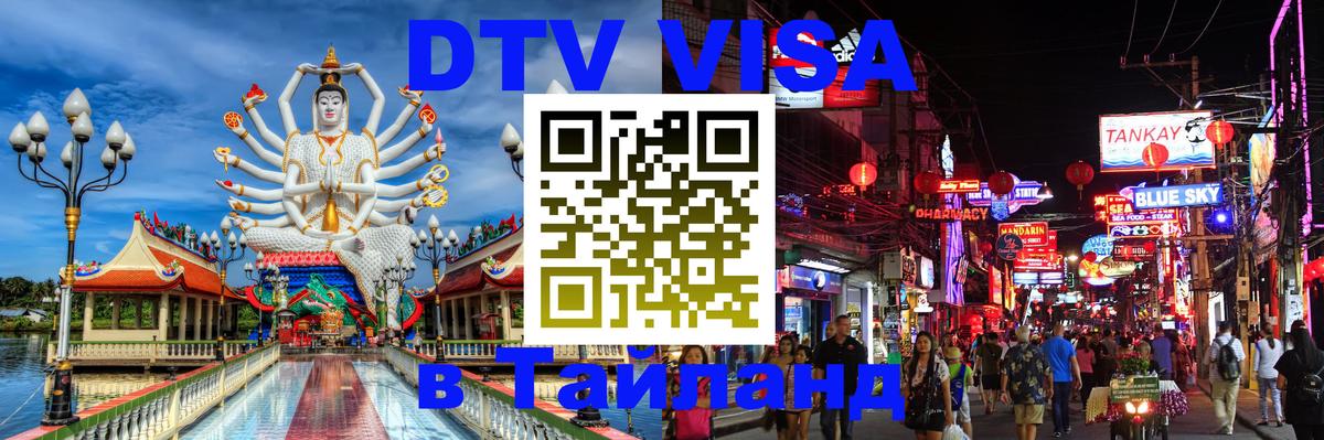 Сколько стоит DTV виза — актуальные цены, оформление даже без документов - 04.10.2025 